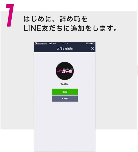 辞め恥の申し込み方法1