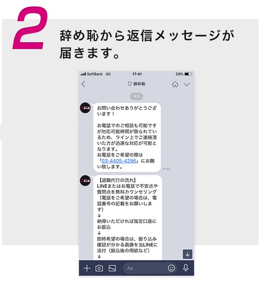 辞め恥の申し込み方法2