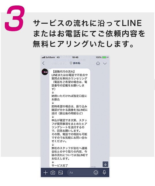 辞め恥の申し込み方法3
