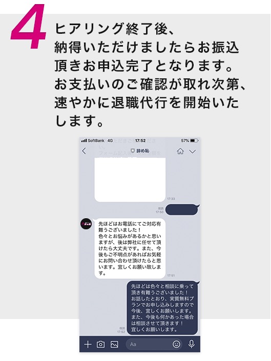 辞め恥の申し込み方法4