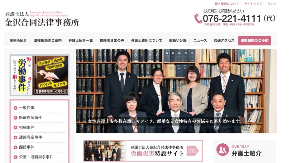 金沢合同弁護士事務所の公式サイトの画像